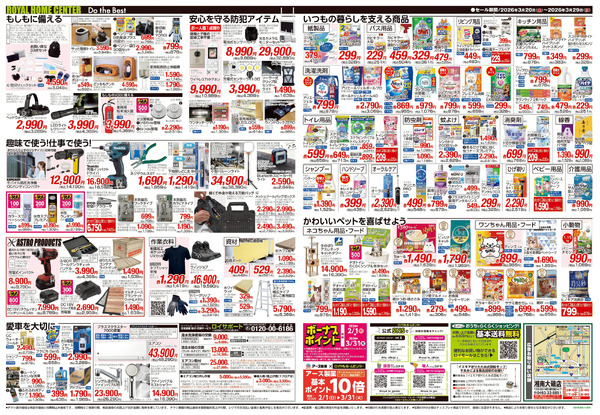 3月29日(日)まで!決算セール開催中!3月20日～3月29日-2