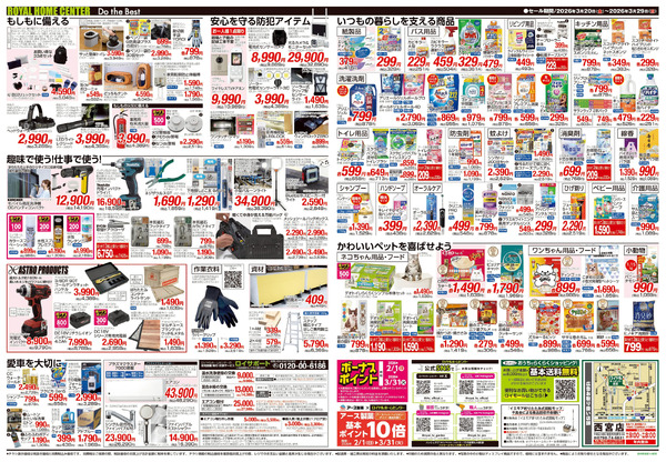 3月29日(日)まで!決算セール開催中!3月20日～3月29日-2