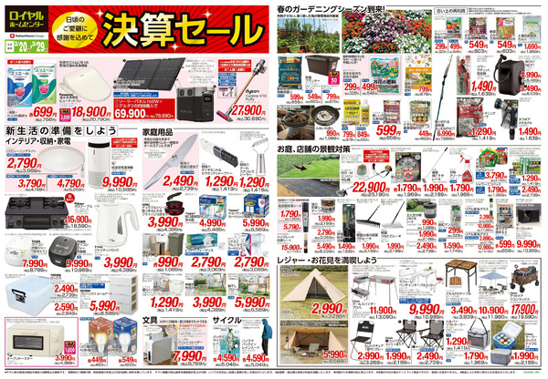 3月29日(日)まで!決算セール開催中!3月20日～3月29日-1