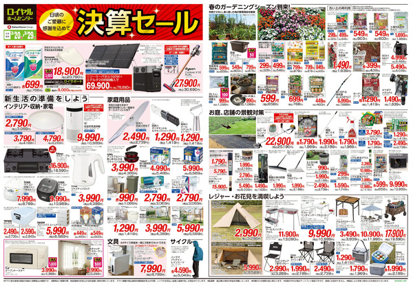 3月29日(日)まで!決算セール開催中!3月20日～3月29日-1