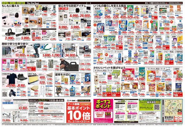 3月29日(日)まで!決算セール開催中!3月20日～3月29日-2