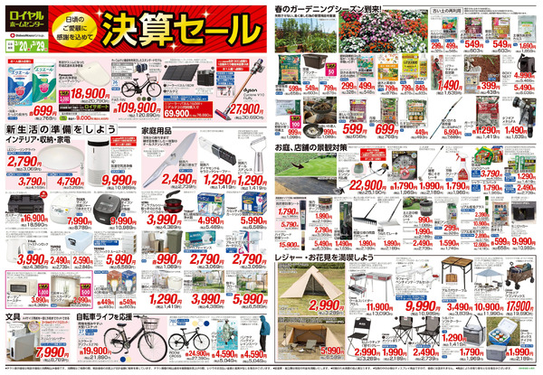 3月29日(日)まで!決算セール開催中!3月20日～3月29日-1