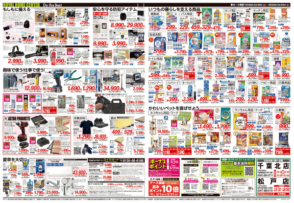 3月29日(日)まで!決算セール開催中!3月20日～3月29日-2