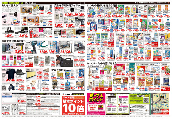 3月29日(日)まで!決算セール開催中!3月20日～3月29日-2