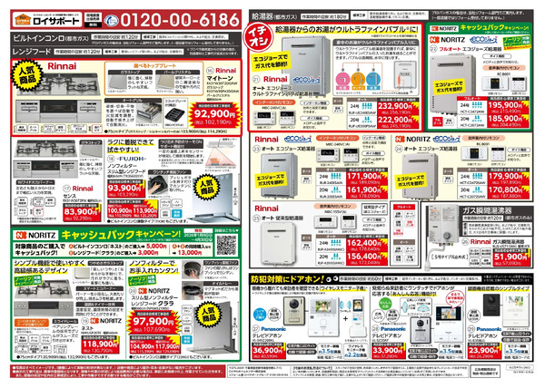 住宅設備チラシのご案内(2月号)2月7日～3月15日-2