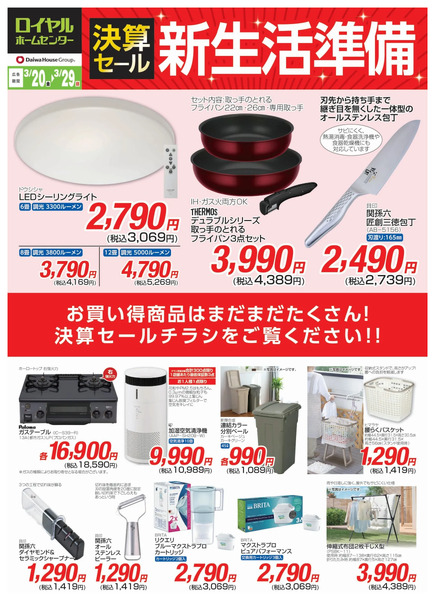 【3月29日(日)まで】決算セール お買い得商品のご案内!3月20日～3月29日new-5