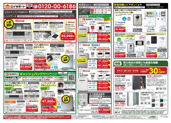 住宅設備チラシのご案内(2月号)2月7日～3月15日-2