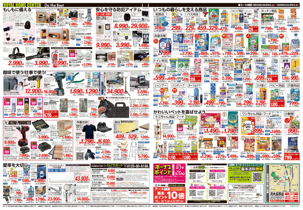 3月29日(日)まで!決算セール開催中!3月20日～3月29日-2