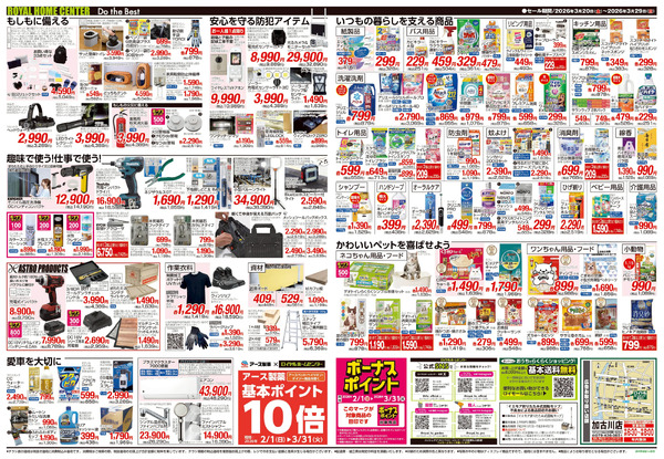 3月29日(日)まで!決算セール開催中!3月20日～3月29日-2