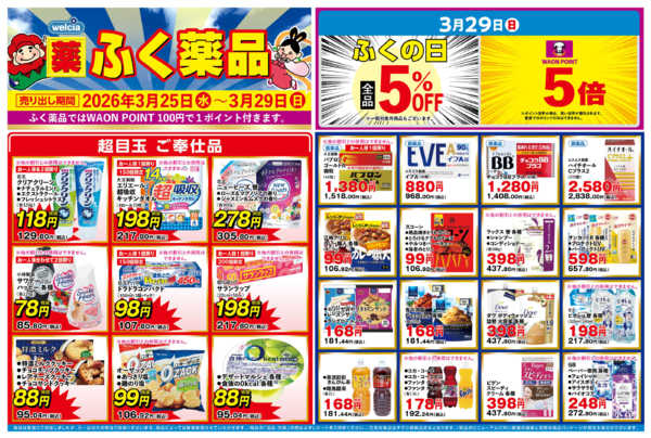 2026年3月25〜29日まで-1