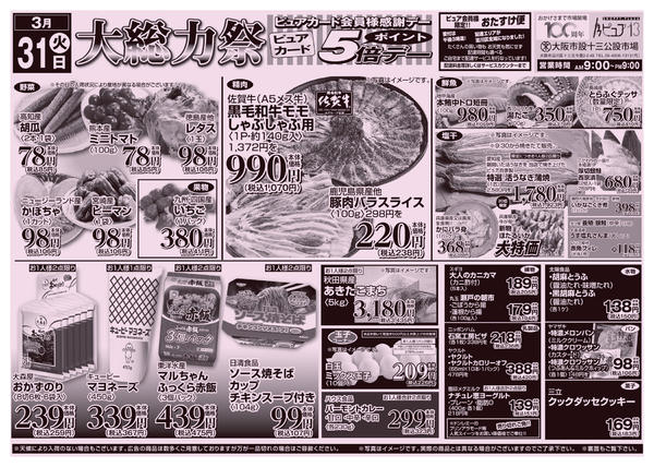 2026年3月31日限りnew-1