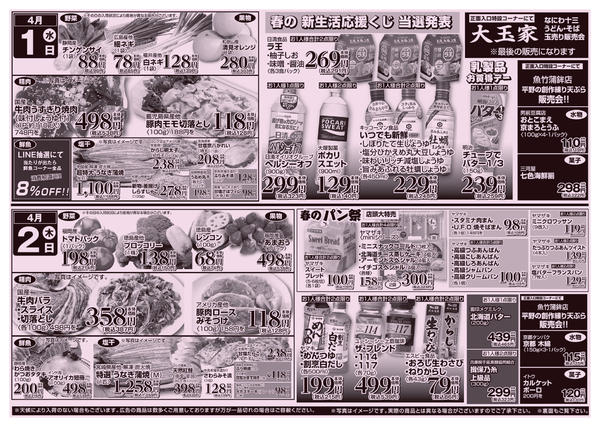 2026年3月31日〜4月2日までnew-1