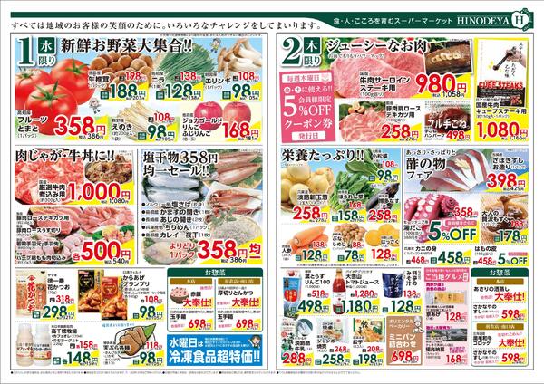 最新チラシnew-2