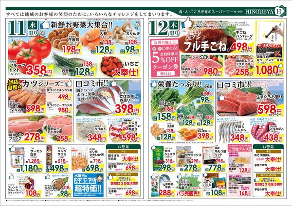 最新チラシnew-2