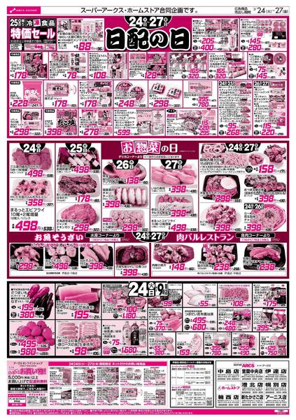 3/24-27 日配の日/お惣菜の日-1