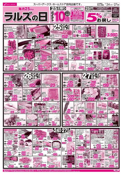 3/24-27 日配の日/お惣菜の日-2