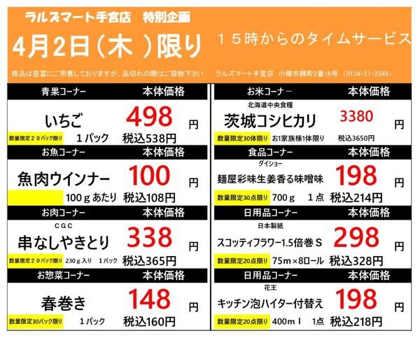 0402 RM手宮タイムサービスnew-1