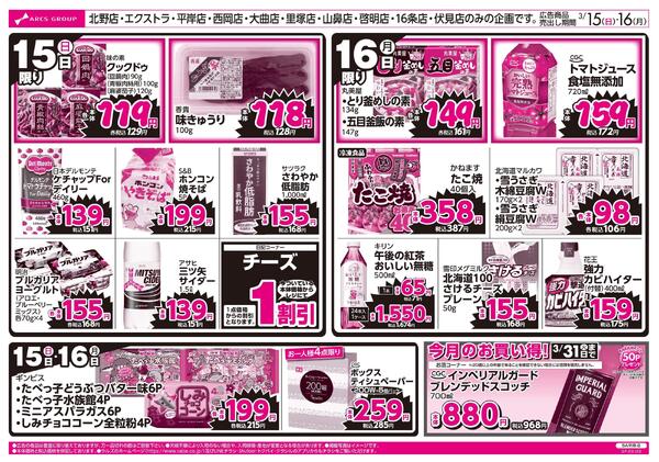 3/15-16  ラルズのお買得 号外！new-2