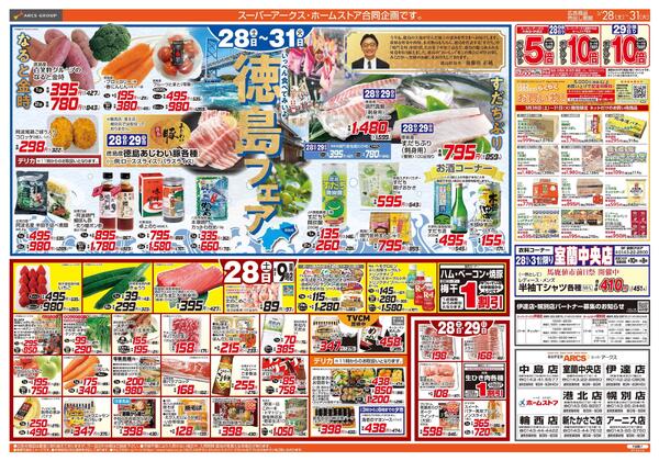 3/28-31 徳島フェア-1