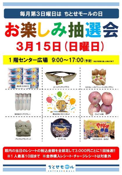 0315 ちとせモールの日-1