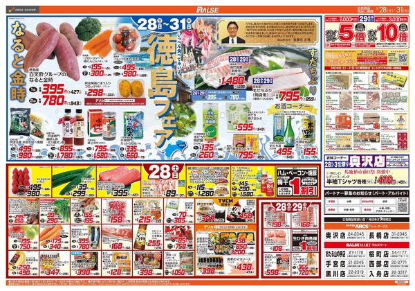 3/28-31 徳島フェア-1