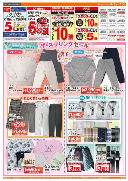 0301-0310 ラルズ衣料スプリングセール-1