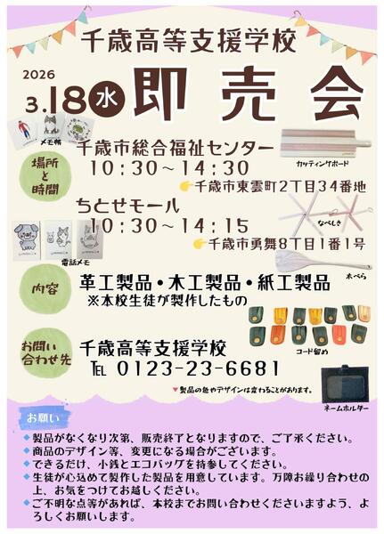 0318 ちとせモール 即売会-1