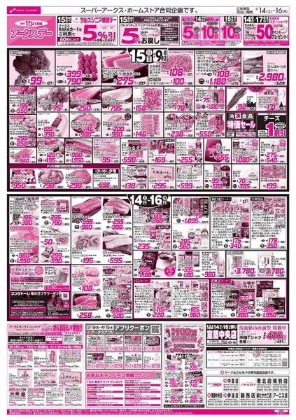 3/14-16  アークスデー/日用品特価市new-2