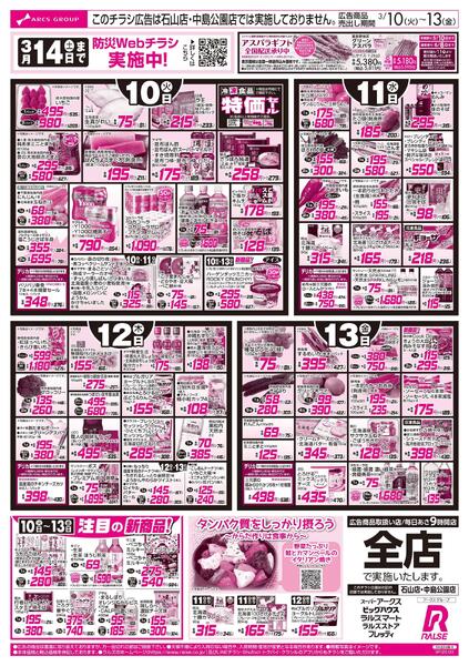 3/10-13 お肉の日/CGC特集new-2