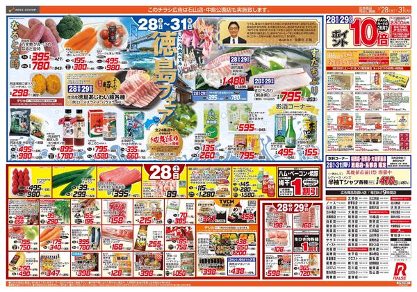 3/28-31 徳島フェアnew-1