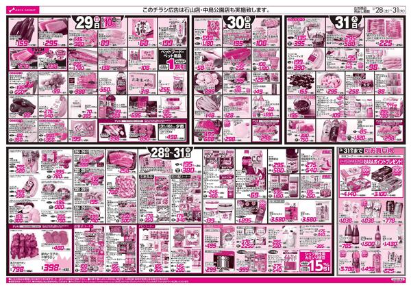 3/28-31 徳島フェアnew-2