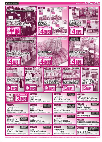 0320～ラルズ衣料 馬鹿値市カウントダウン-2
