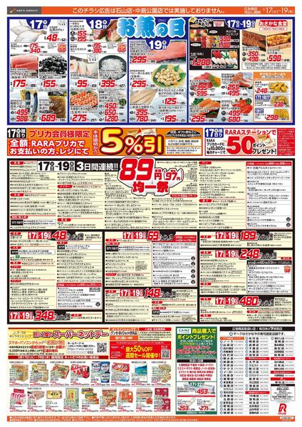 3/17-19  お魚の日/８９・４８円均一祭new-1