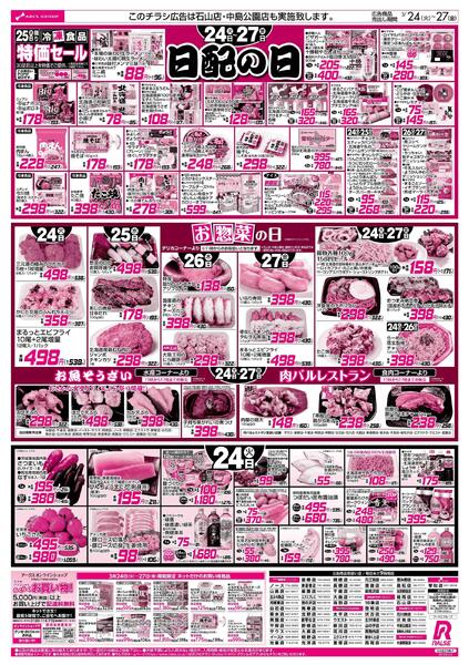 3/24-27 日配の日/お惣菜の日new-1