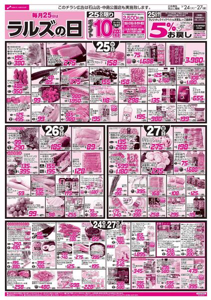 3/24-27 日配の日/お惣菜の日new-2