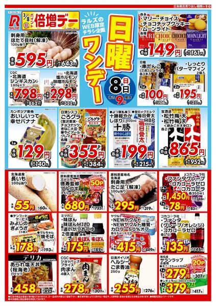 0308 Web日曜ワンデーnew-1