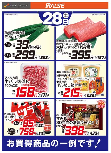 3/28お買得品new-1