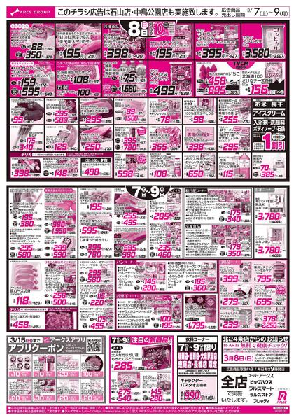 3/7-9  BIGザ・バーゲンnew-2