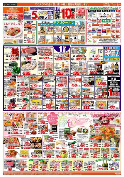 3/1-2 アークスデー/春色パーティーnew-1