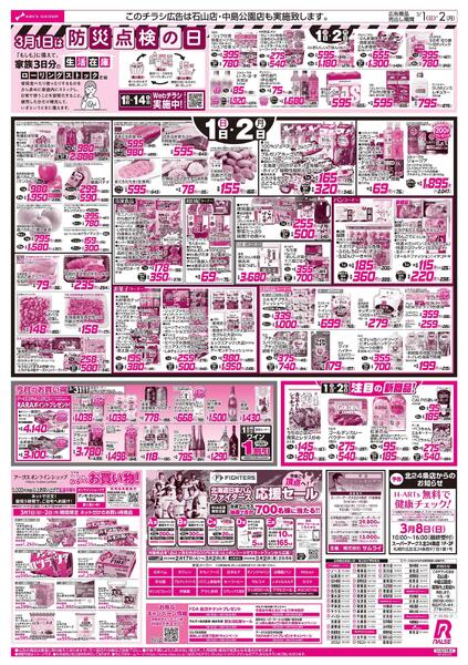 3/1-2 アークスデー/春色パーティーnew-2