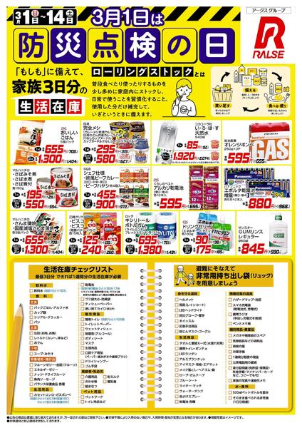 0301-0314 Web防災の日new-1