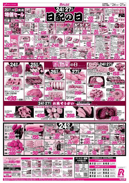 3/24-27 日配の日/お惣菜の日-1