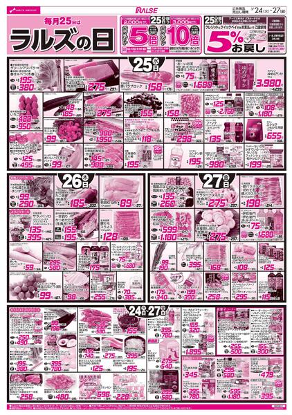 3/24-27 日配の日/お惣菜の日-2