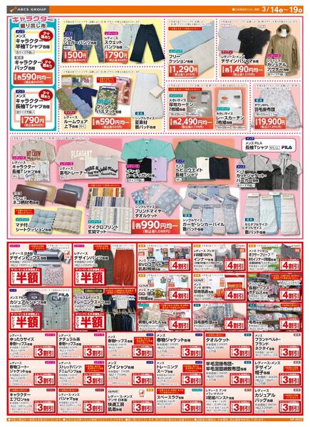 0314-0319 ラルズ衣料 馬鹿値市直前祭new-2