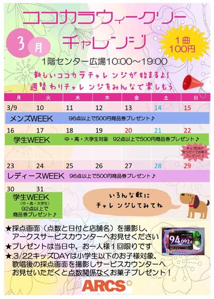 2603ちとせモール ココカラ-1