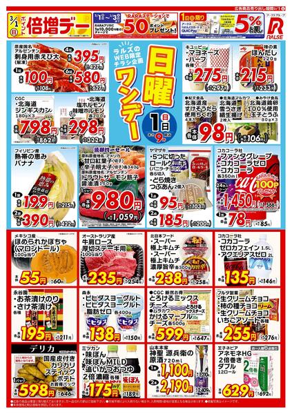 0301 Web日曜ワンデー-1