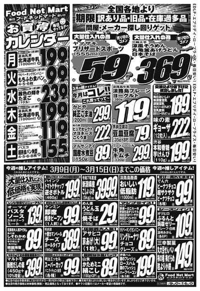 EDLPエブリデイロープライス-2