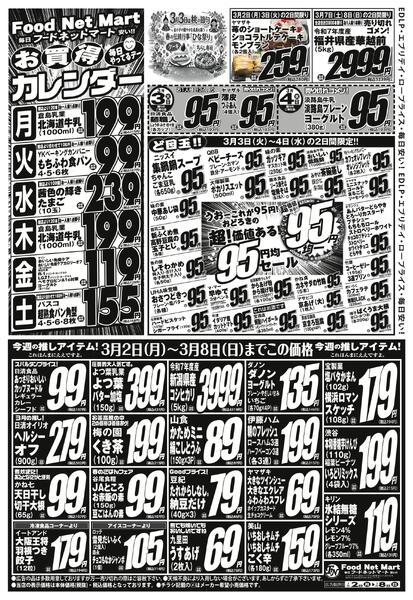 EDLPエブリデイロープライス-2