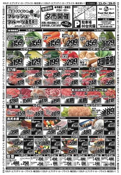 EDLPエブリデイロープライス-1