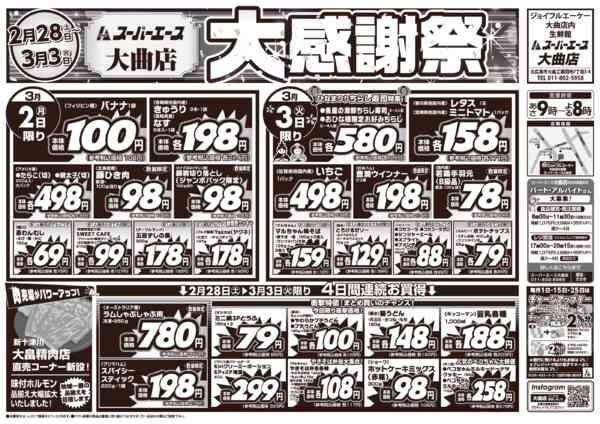 大感謝祭　02月28日更新-2